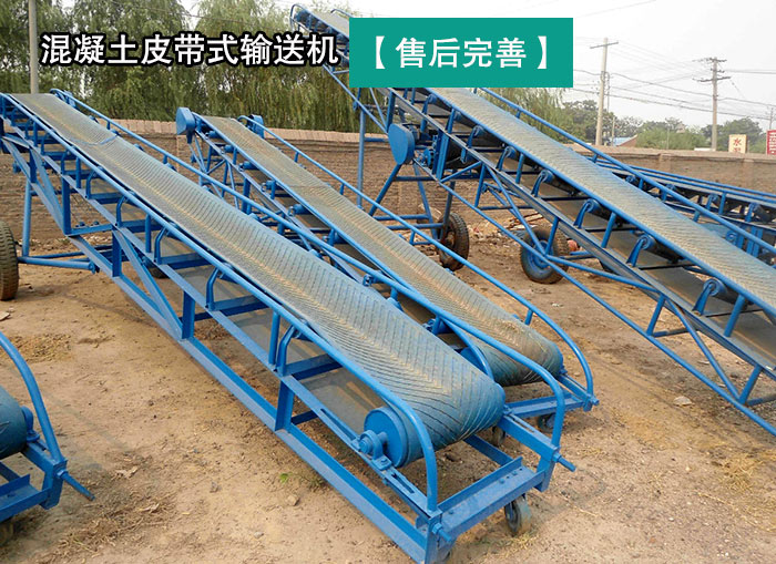 混凝土皮带式输送机