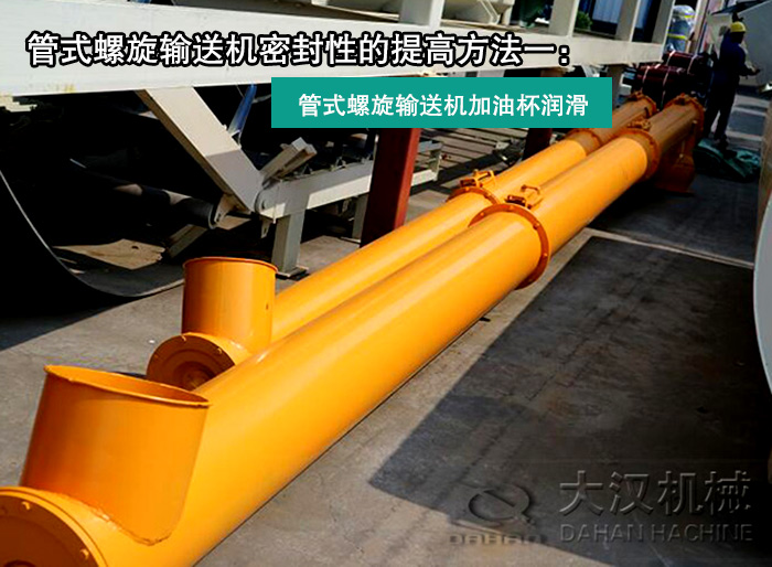 管式螺旋输送机