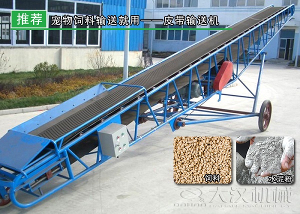 宠物饲料输送机