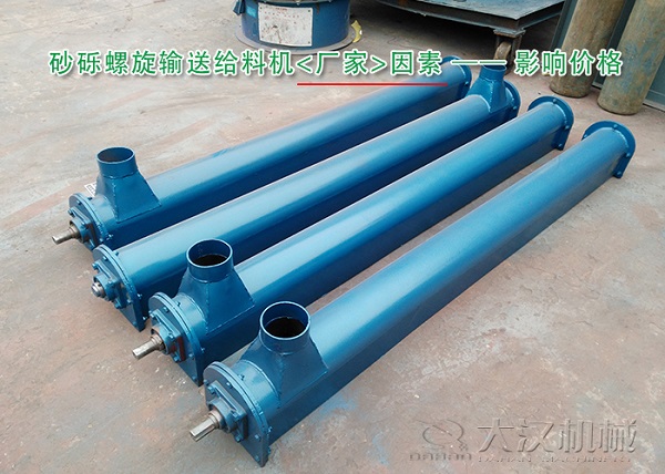 砂砾螺旋输送给料机