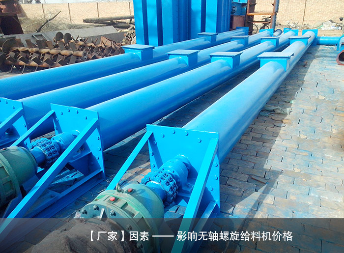 污泥无轴螺旋给料机厂家