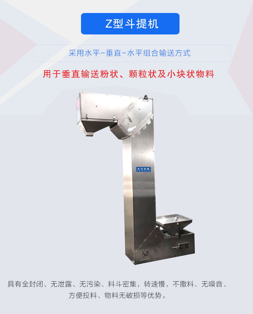 z型斗提机介绍