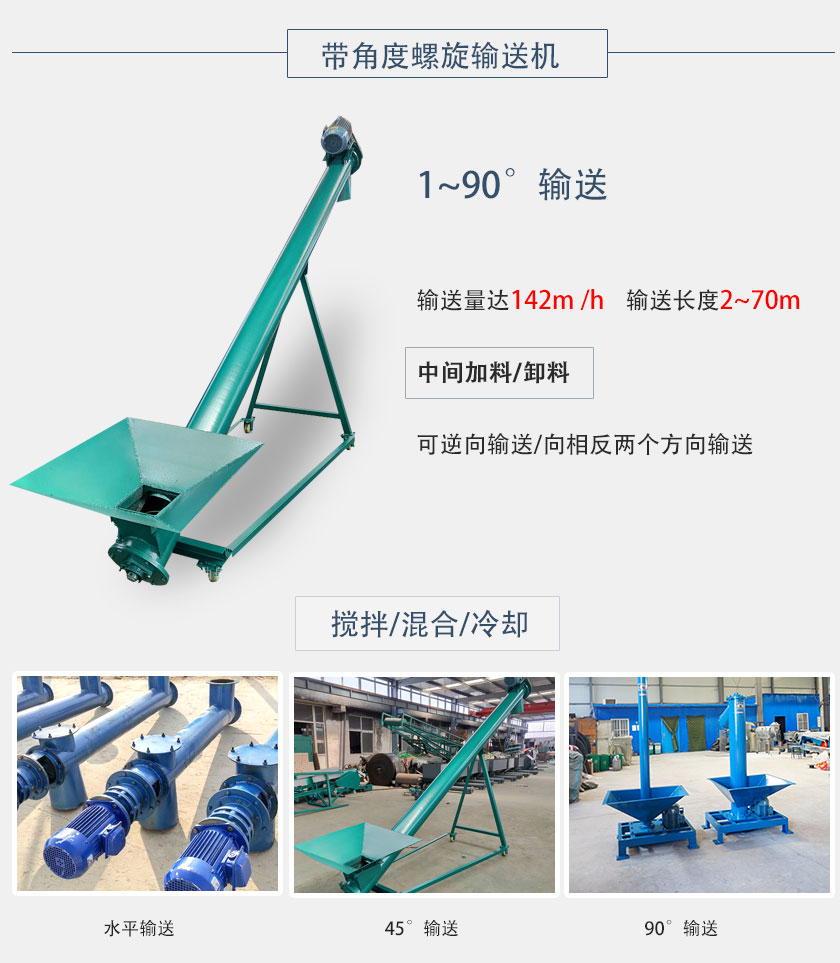 带角度螺旋输送机突出优势