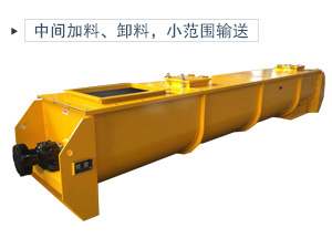 U型设计输送产量大，运输平稳