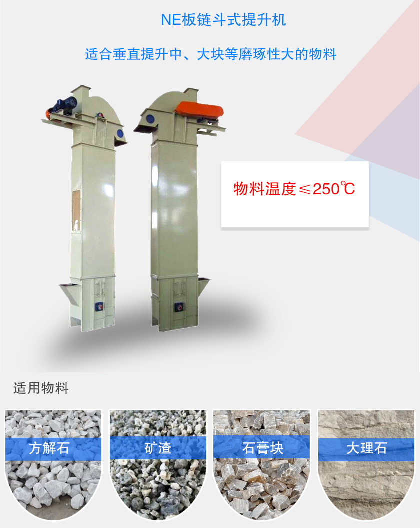 板链斗式提升机适合中，大块和有磨琢性的物料