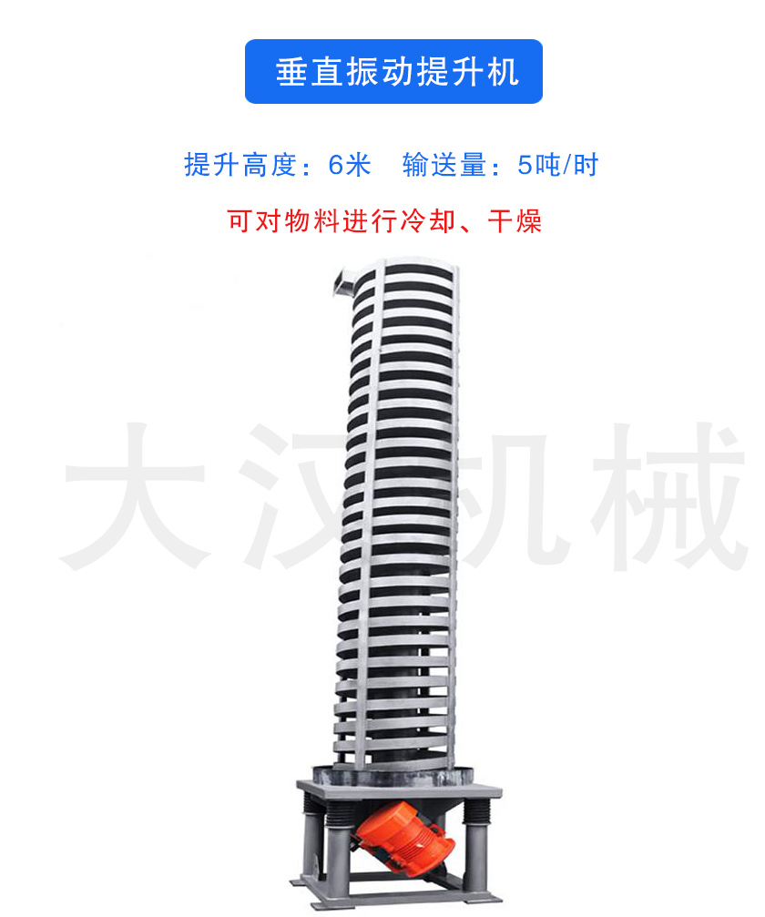垂直振动提升机