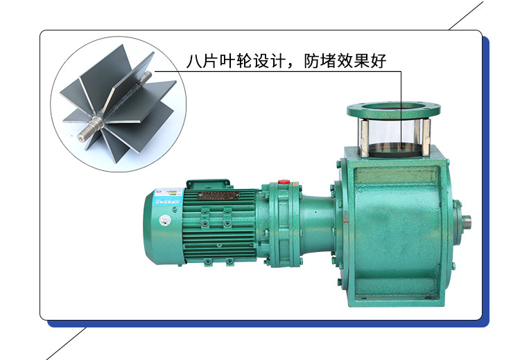 叶轮给料机采用8片叶轮，防堵效果好