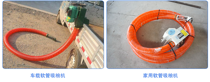 软管吸粮机分类
