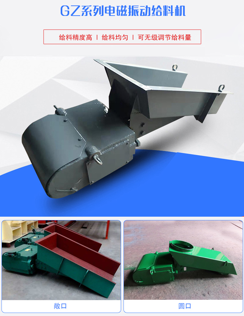 GZ系列电磁振动给料机用于块状,颗粒状或粉状物料的定量或连续的供给
