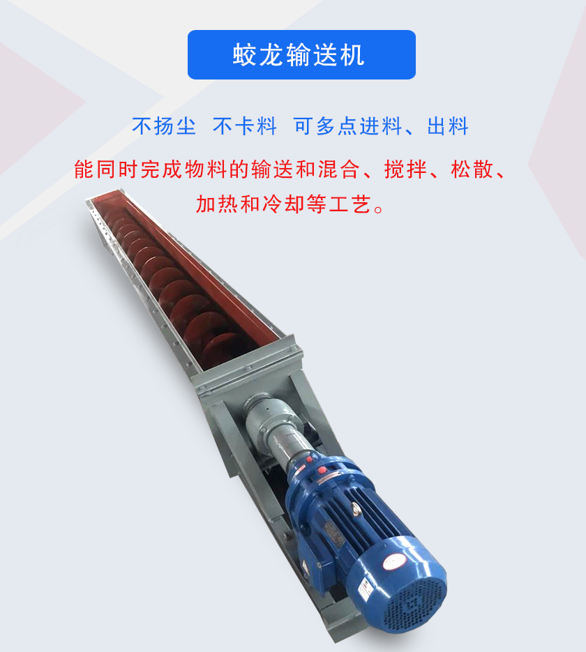 能同时完成物料的输送和混合、搅拌、松散、加热和冷却等工艺。