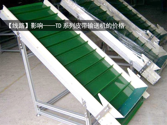 td系列皮带输送机规格