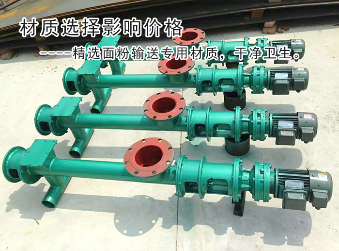 面粉管式螺旋输送机