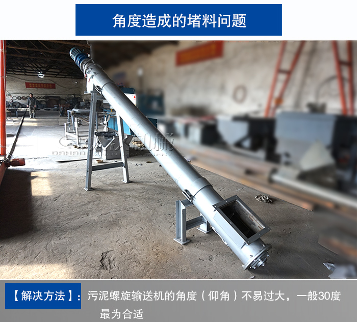 污泥螺旋输送机安装