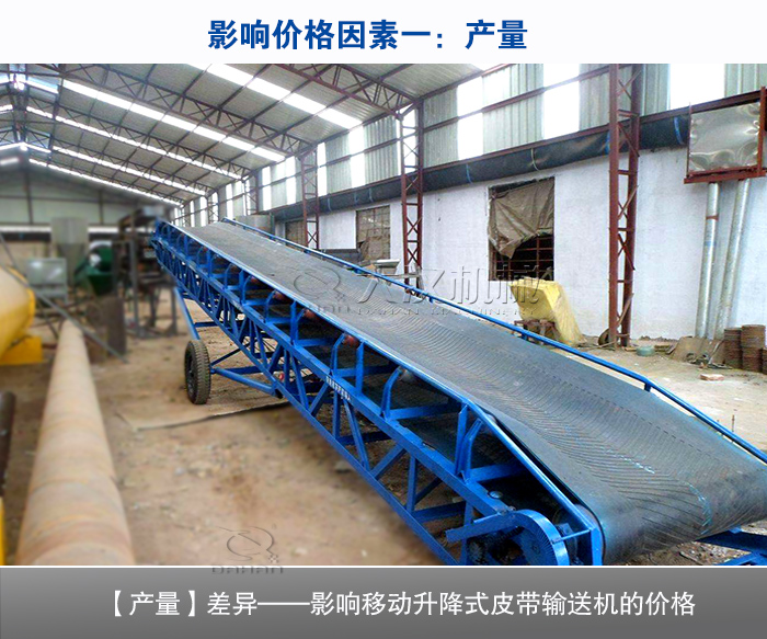 移动升降式皮带输送机型号