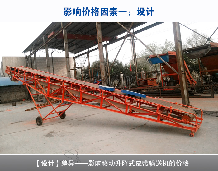 移动升降式皮带输送机价格