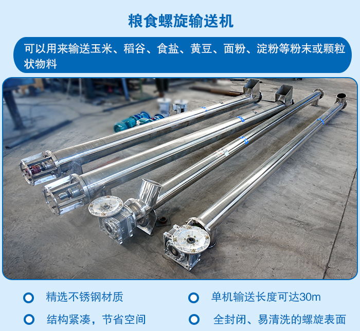 粮食螺旋输送机特点