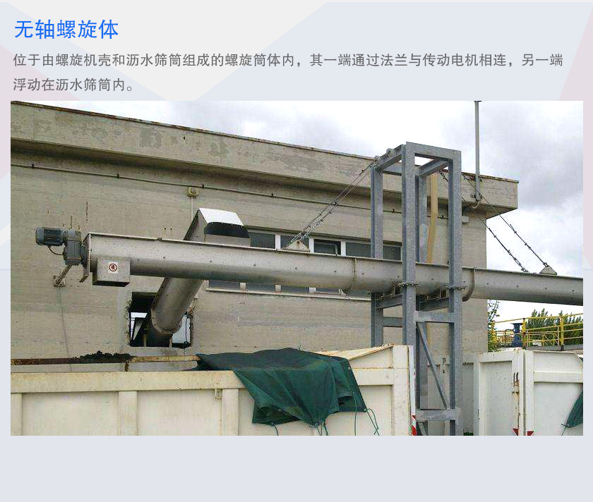 厨余螺旋输送机螺旋轴