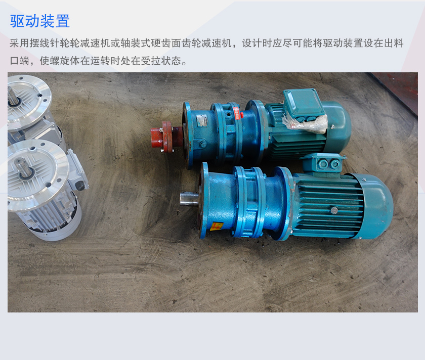 LSS无轴螺旋输送机驱动装置