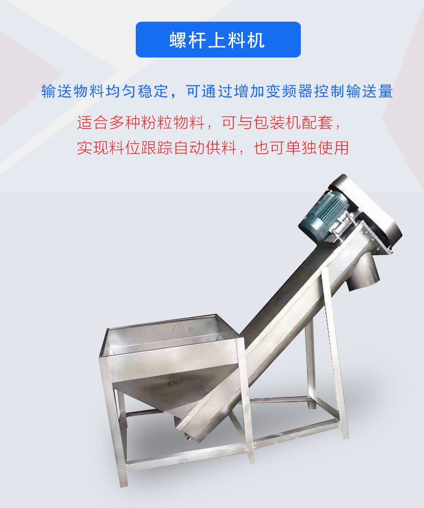 螺杆上料机介绍