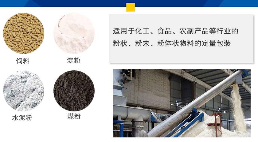 螺杆上料机应用