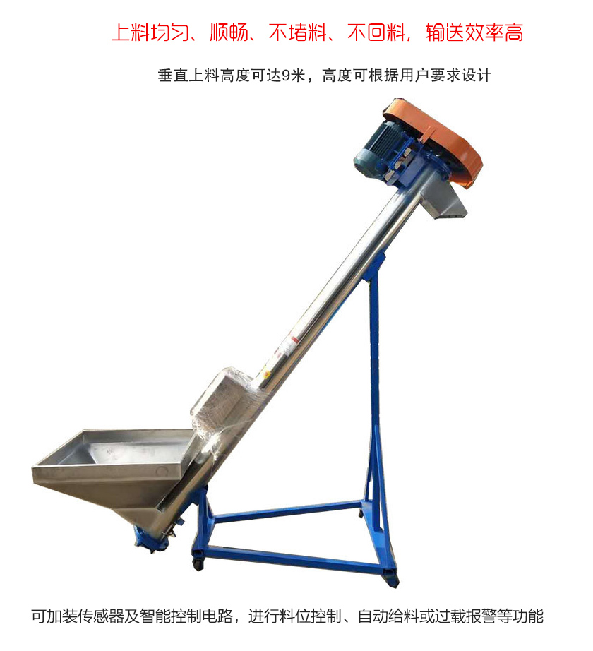 螺杆上料机特点