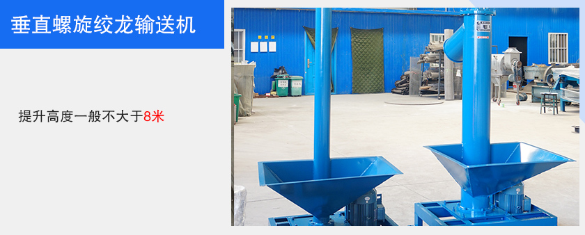 垂直螺旋绞龙输送机图片