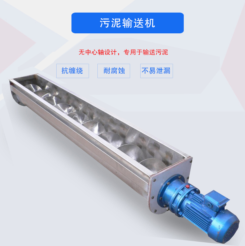 污泥输送机介绍