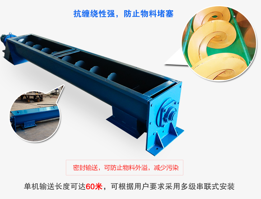LSS无轴螺旋输送机特点