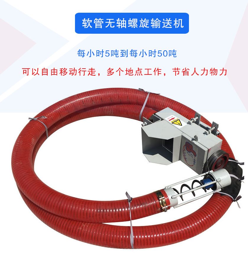 软管无轴螺旋输送机介绍