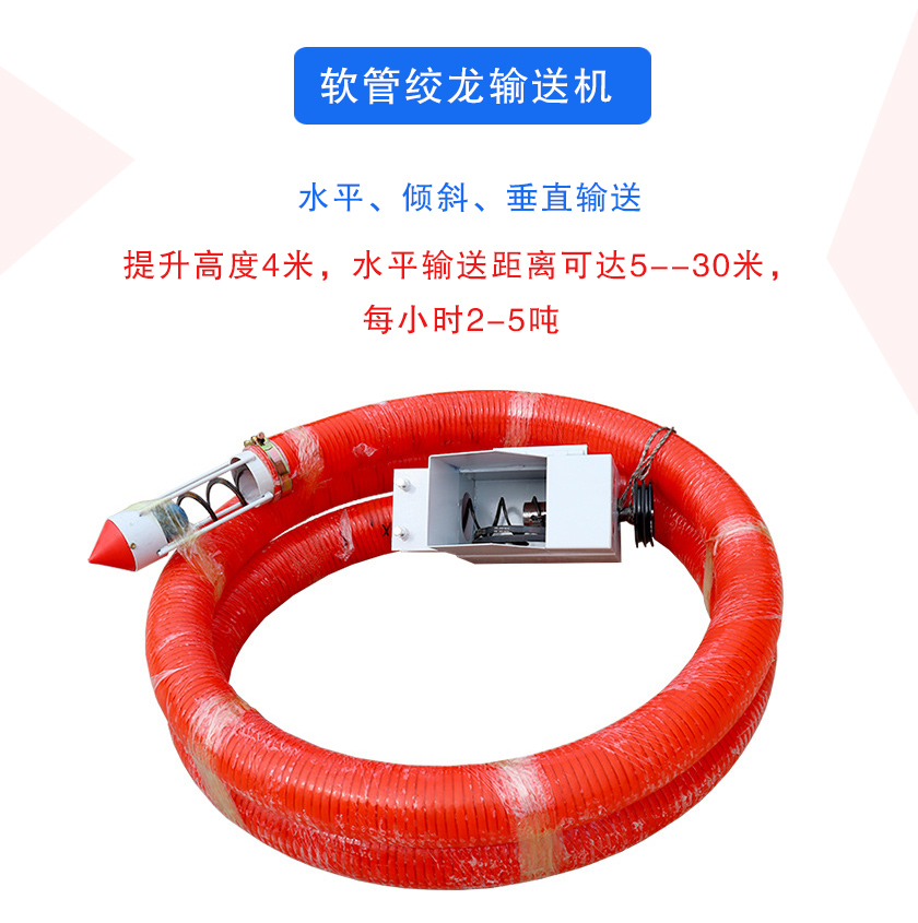 软管绞龙输送机介绍