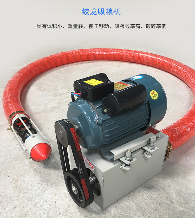 绞龙吸粮机介绍