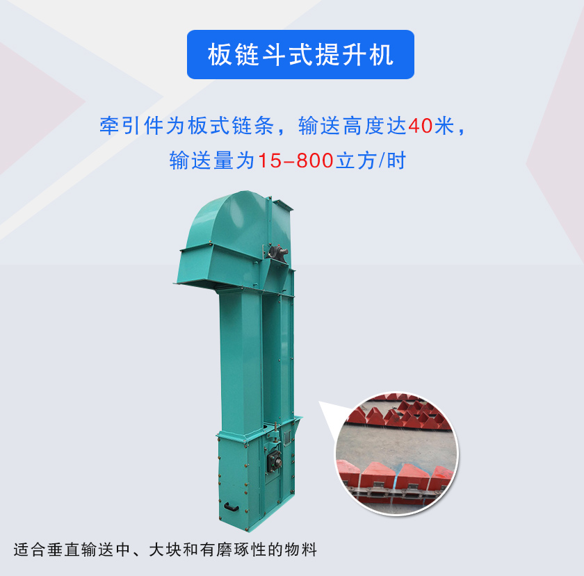 板链斗式提升机图片