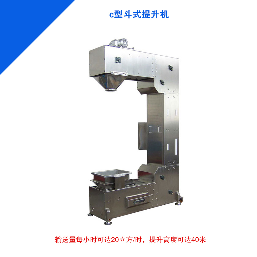 c型斗式提升机图片
