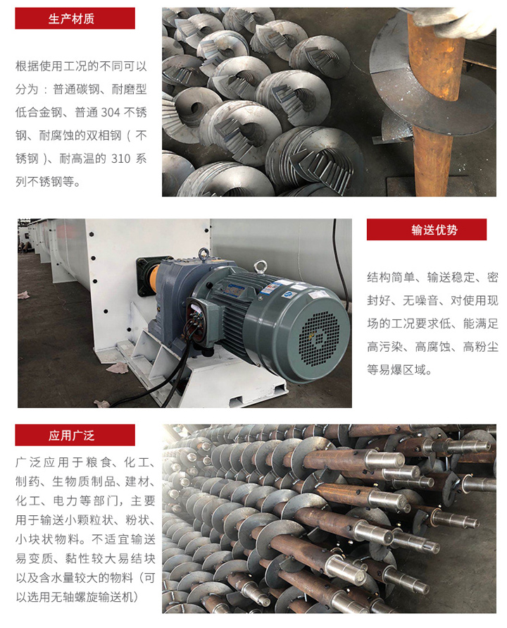 U型螺旋输送机适合小范围输送，输送稳定，在输送场地限制的情况下可以很好的发挥作用，输送范围广泛，密封性能好 无噪音