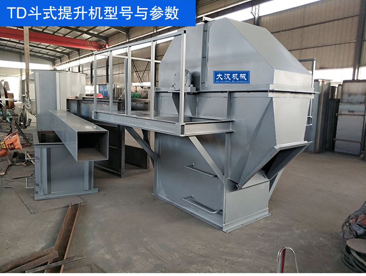 TD斗式提升机型号,TD斗式提升机型号参数