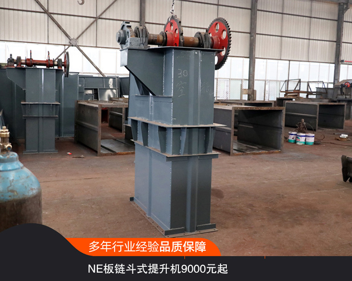 NE板链斗式提升机