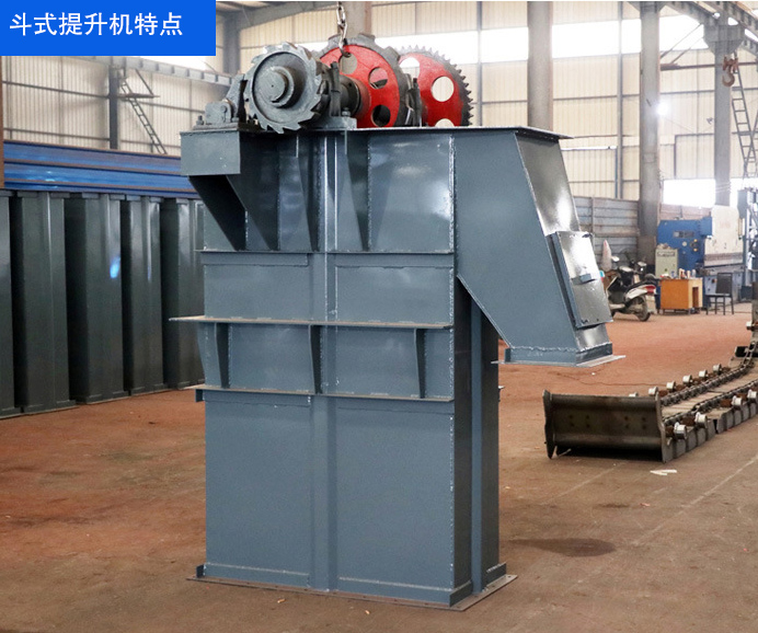 斗式提升机的特点