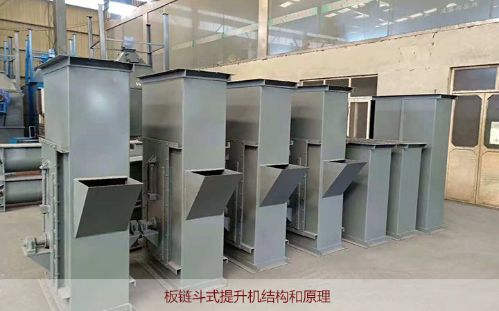 板链斗式提升机结构