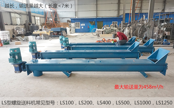 LS型螺旋喂料机